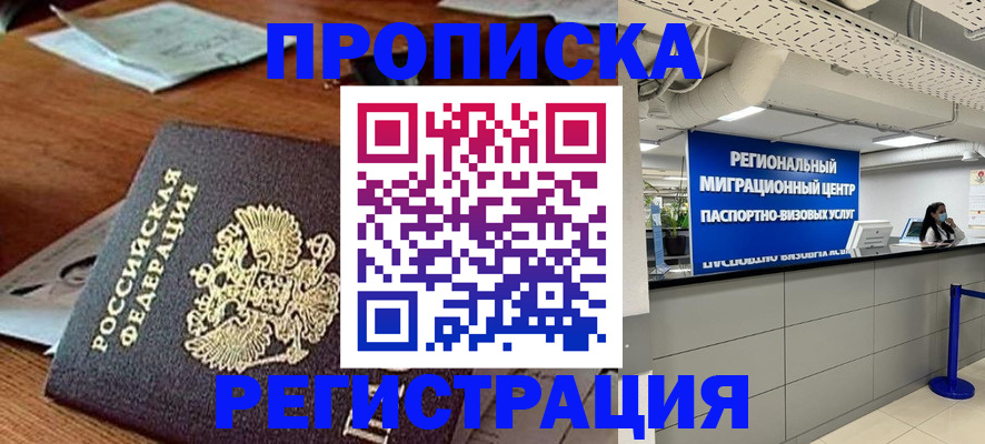 временная прописка в Каргате