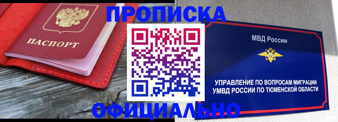 прописка законно в Каргате